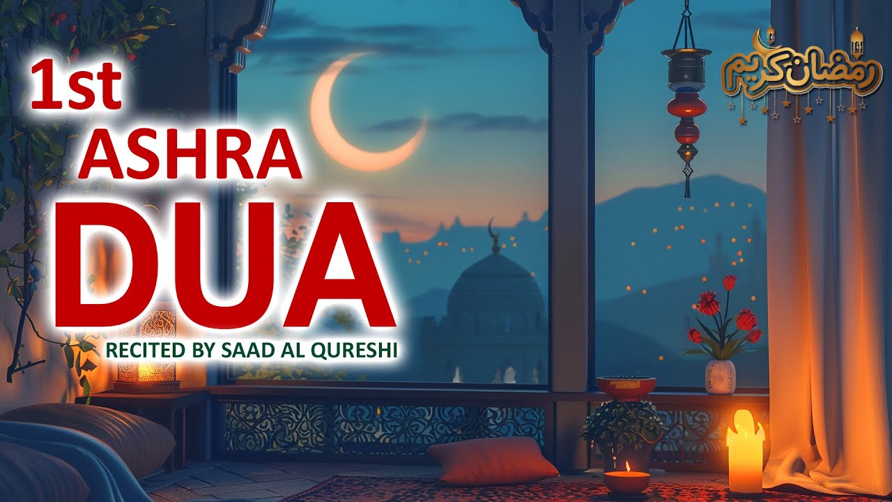First Ashra of Ramadan 2025 DUA TO GET MERCY OF MERCIFUL ALLAH