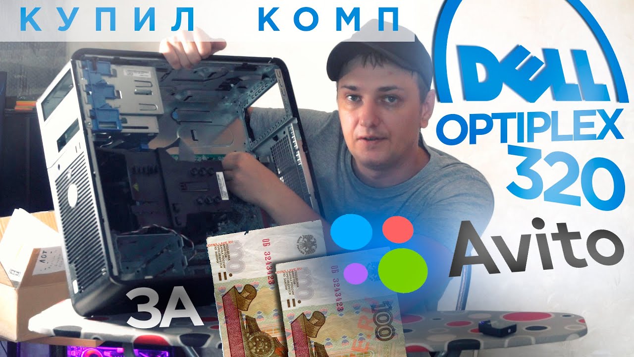 Купил за пару соток Dell Optiplex 320