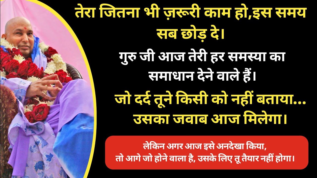Guruji Satsang | ये गुरु जी का सत्संग नहीं…ये तेरी किस्मत बदलने का संकेत है। |Guru Kripa Amritvela