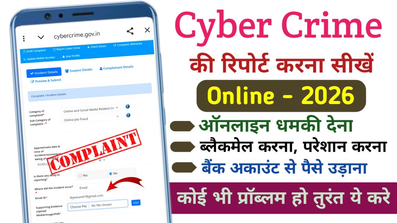 Cyber Crime Complaint Kaise Kare Online | How To register a Police Complaint | Cyber Fraud Complaint