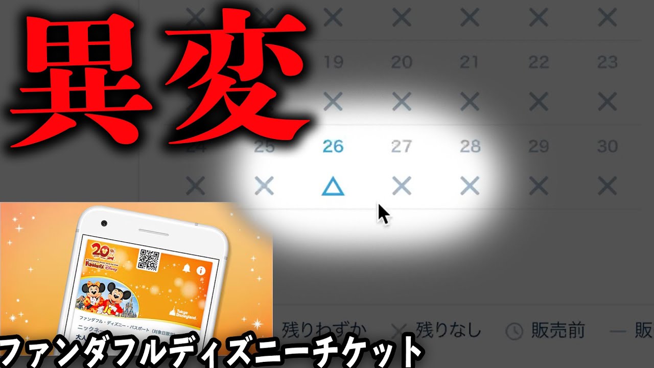 【⚠️注意】2025年9月ファンダフルディズニーパスポートで行く予定の方へ
