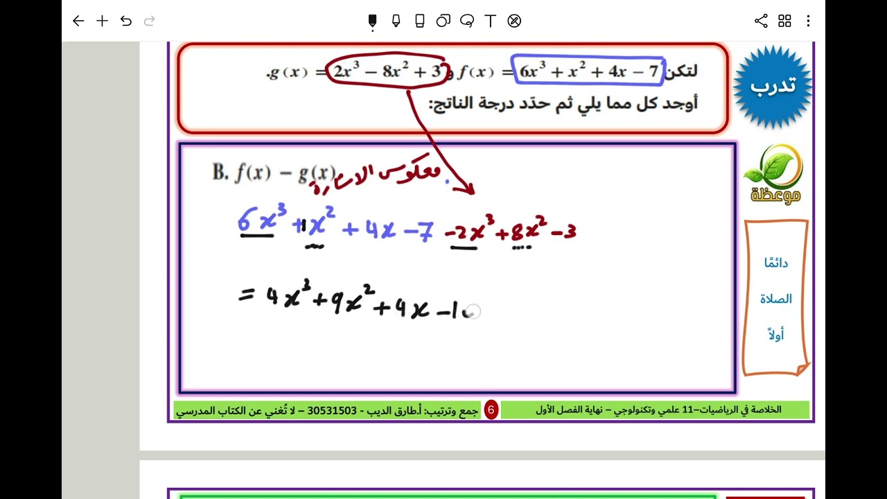 مراجعة المنتصف الثاني من  الفصل الاول للصف١١علمي وتكنولوجي جزء١
