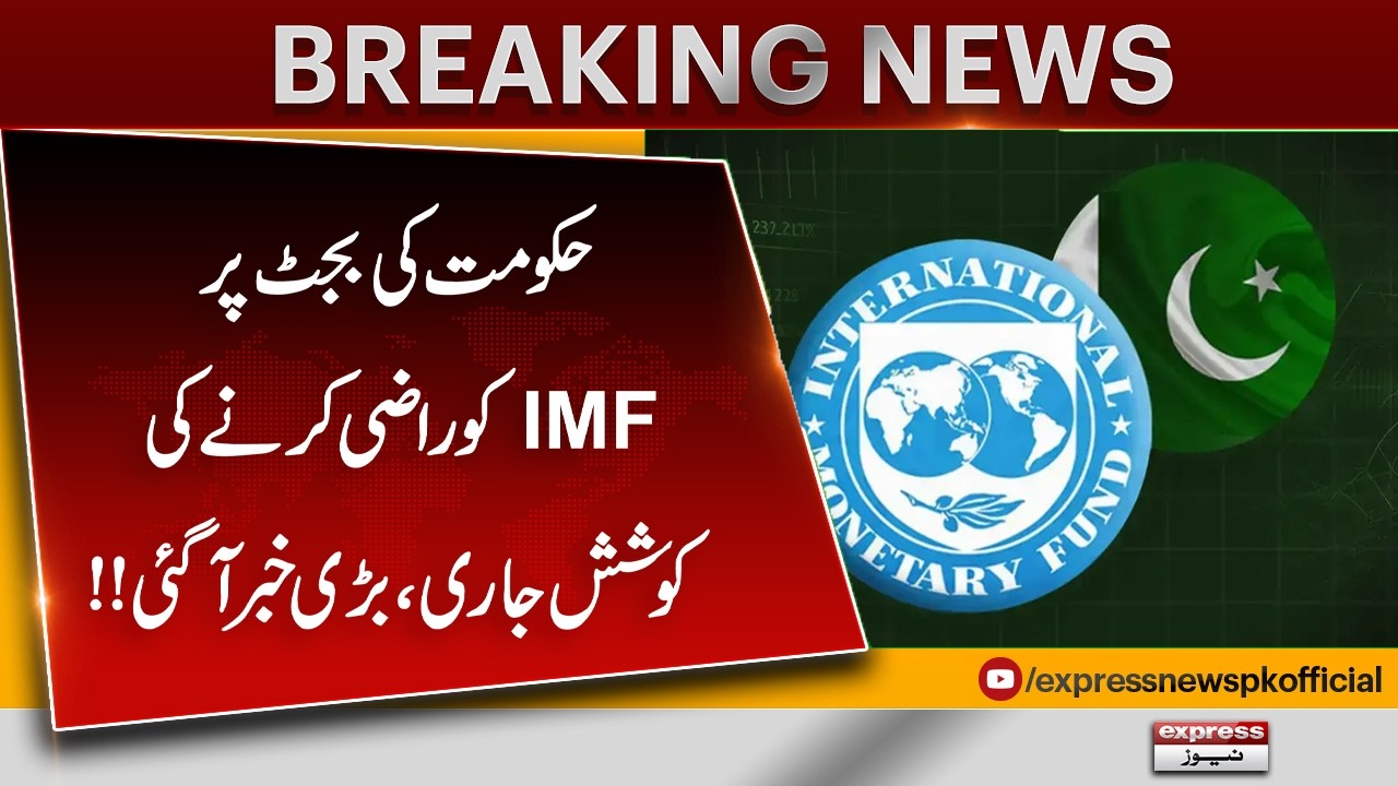 Government Continues Efforts to Satisfy IMF on Budget | Major Update Emerges | Pakistan News