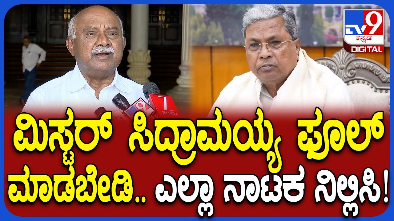 H Vishwanath on Siddaramaiah: ವೋಟ್ ಕೊಟ್ಟಿರೋದು ವಿದೇಶಕ್ಕೆ ಹೋಗೋಕೆ ಅಲ್ಲ.. ಎಲ್ಲವೂ ಕುರ್ಚಿಗಾಗಿ ಸರ್ಕಸ್|#TV9D