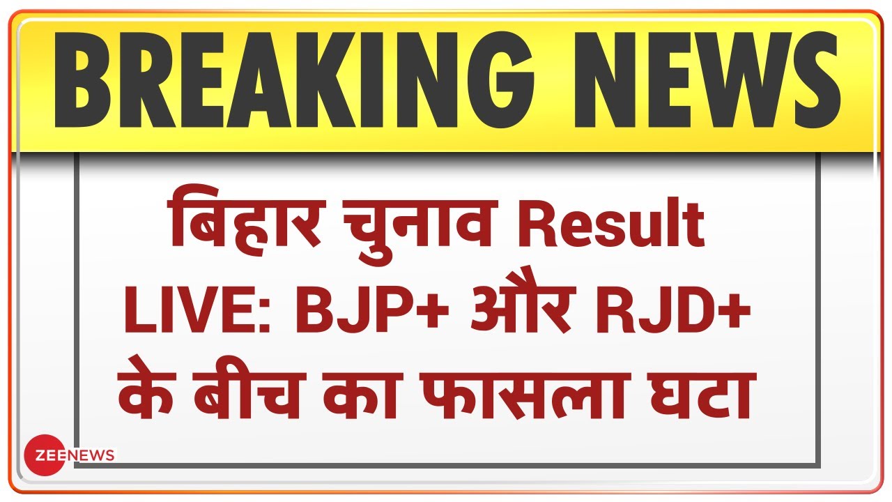 Bihar Election Result LIVE | BJP+ 100 Seats पर; RJD+ 102 Seats पर बढ़त बनाए हुए | Bihar Result News