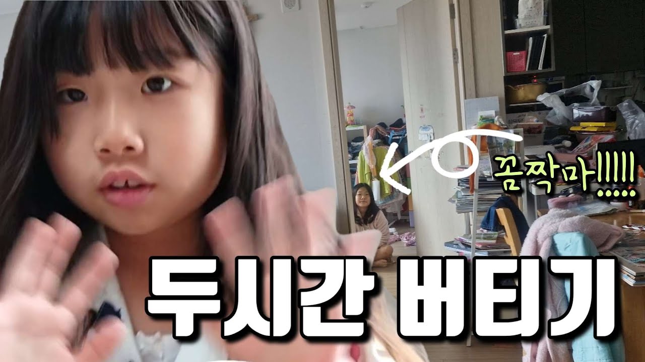 하루살기 하려다 두시간 버티기로 급수정! 과연 누가 끝까지 버텼을까요?? (가족일상브이로그_희희튜브)