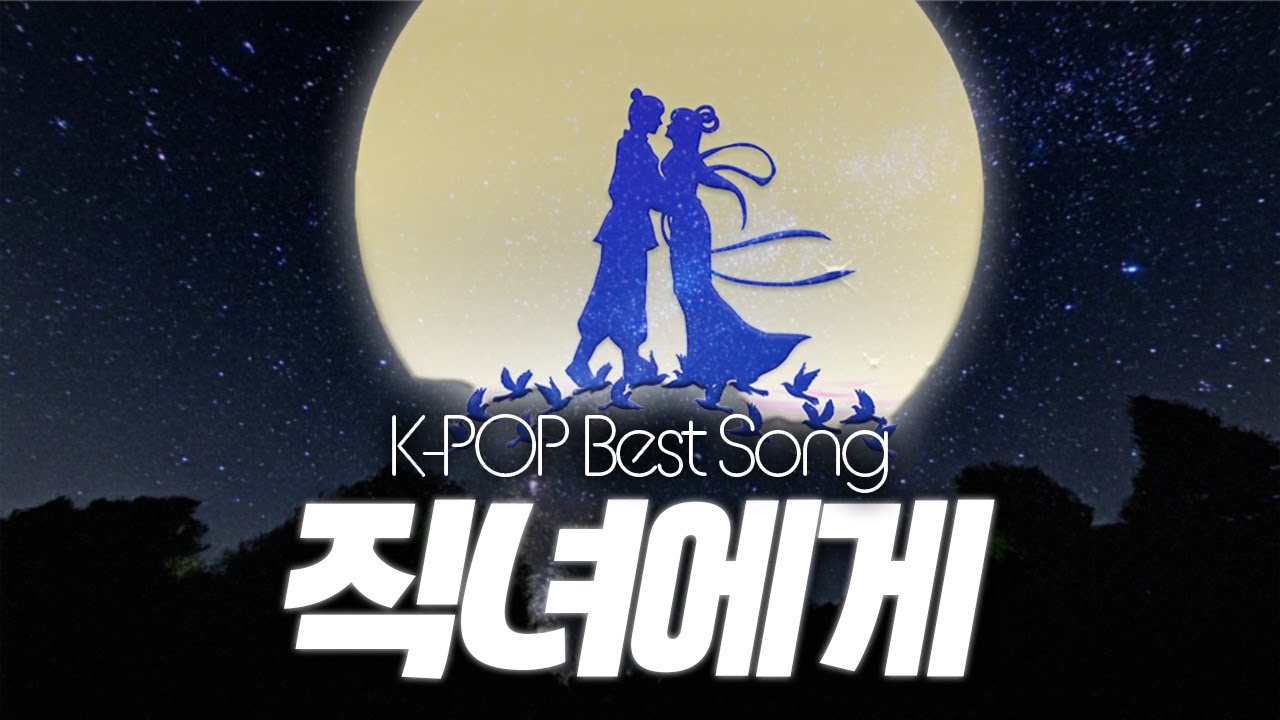 1980's K-POPㅣ직녀에게(To a woman weaver)ㅣLive Clip