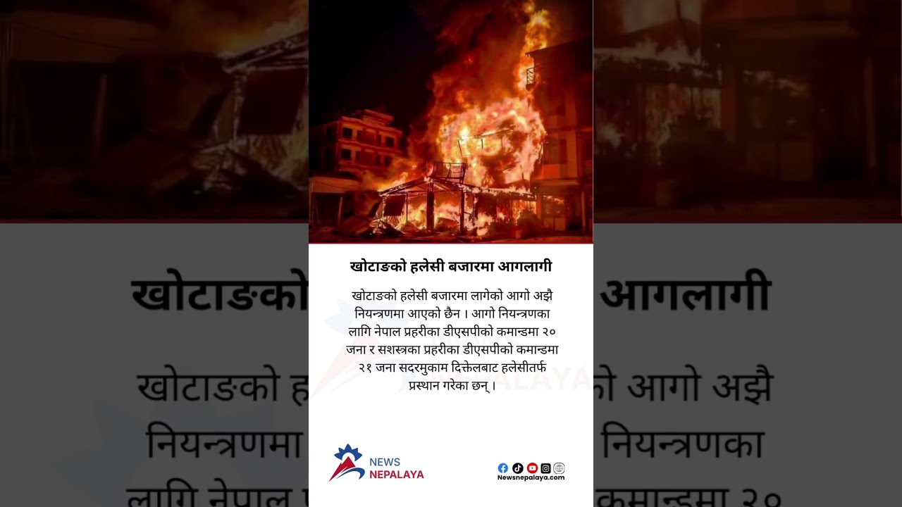 The fire that broke out in Halesi Bazaar in Khotang is still not under control