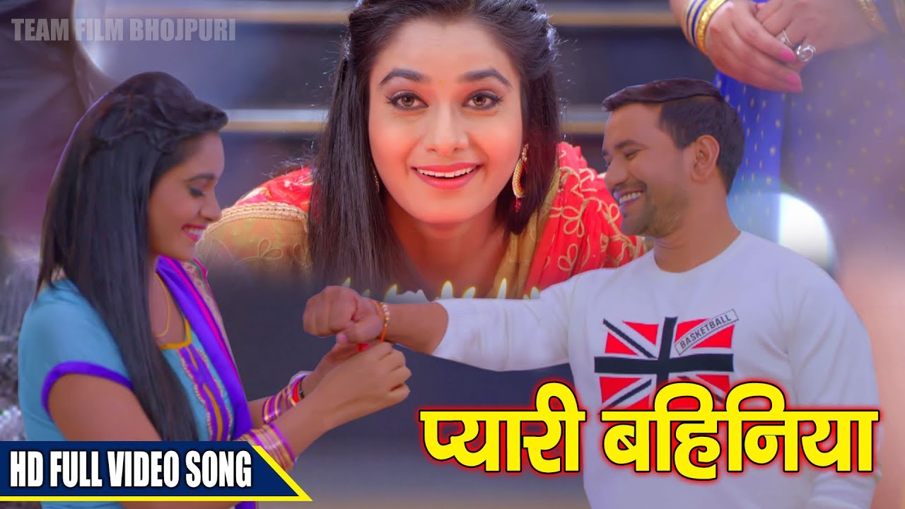 Dinesh Lal Yadav 'Nirahua' - New Movie Song 2017 - प्यारी बहिनिया - Bhojpuri Movie JIGAR