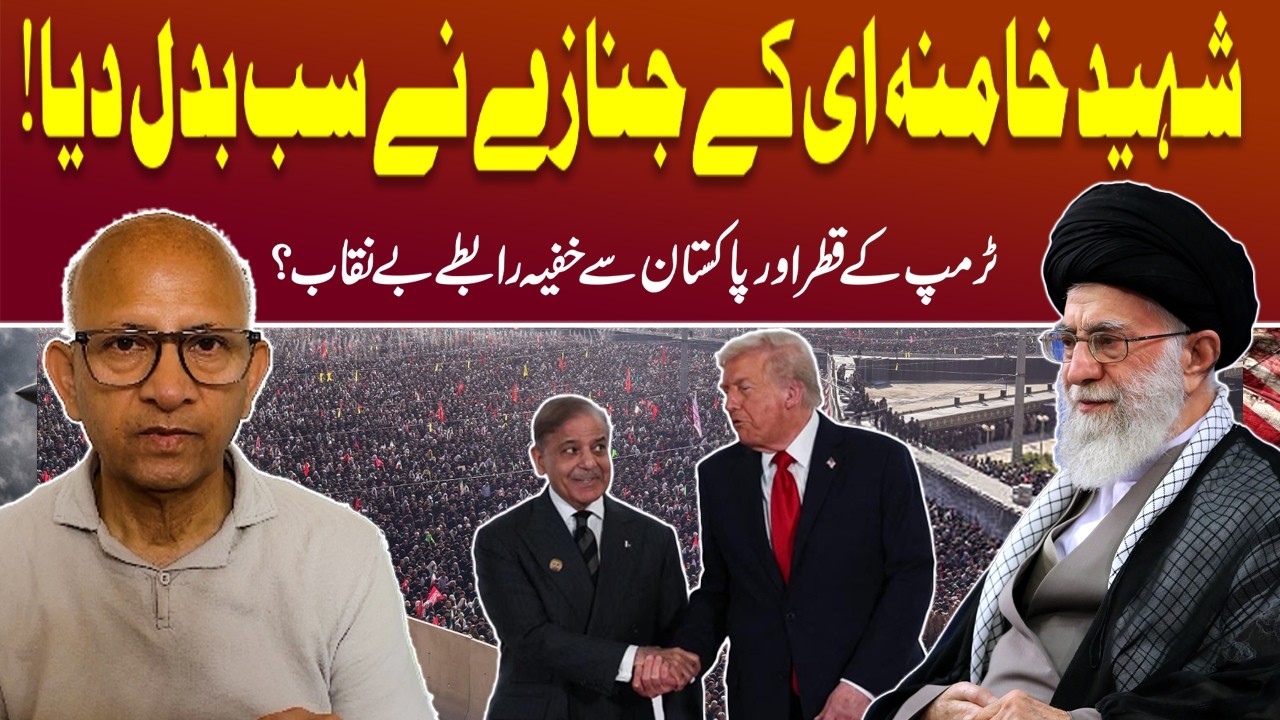 Khamenei's Funeral Changes Everything | Trump's Secret Call to Qatar & Pakistan | Saqlain Imam