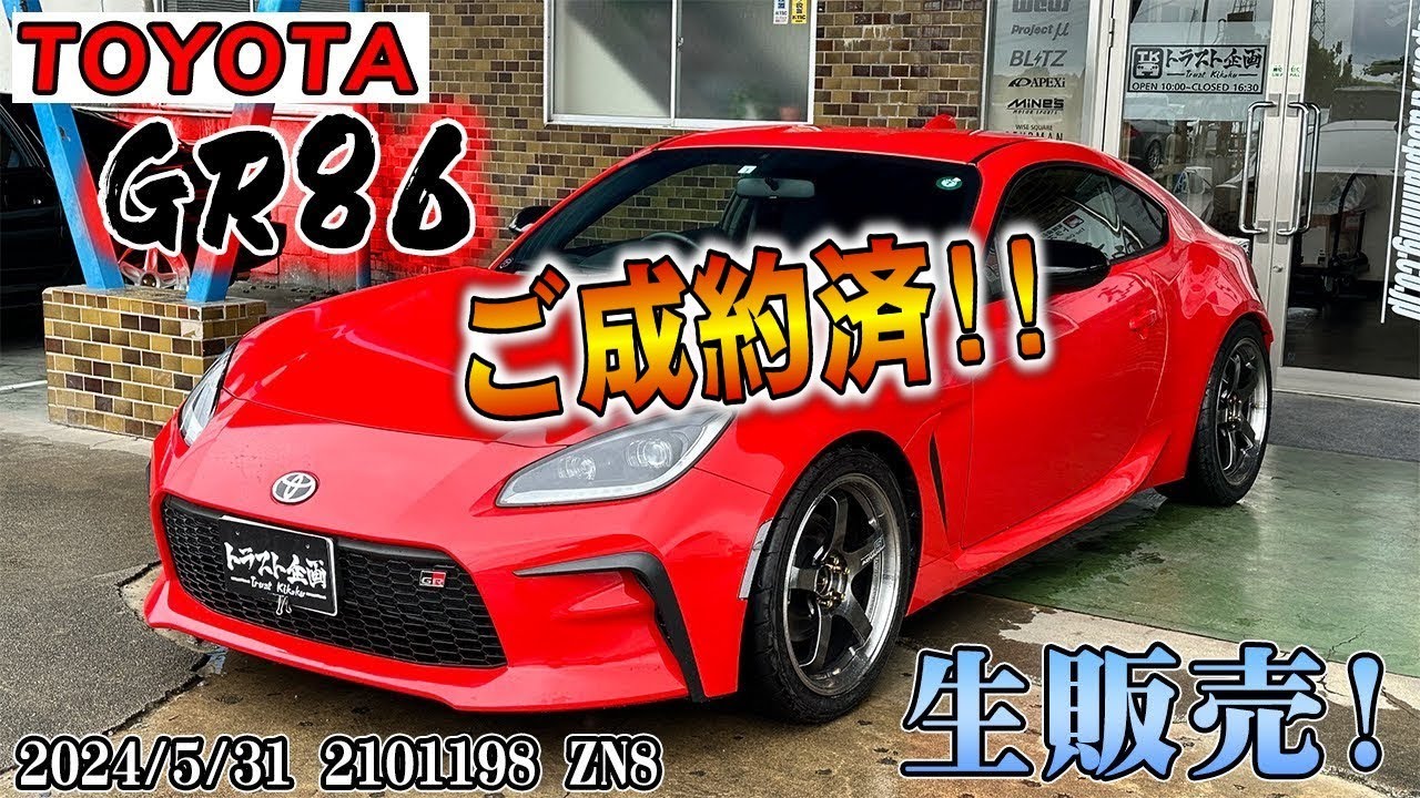 【特選中古車】カッコ良すぎるトヨタ GR86販売します！！【生配信】