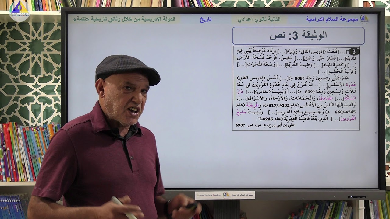 التاريخ | (الدولة الإدريسية من خلال وثائق تاريخية 