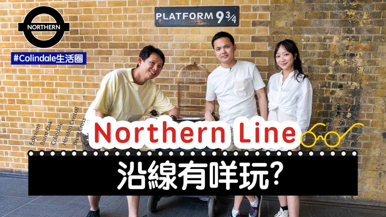 倫敦置業🏠丨Colindale 沿缐生活圈有咩介紹？丨Northern line地鐵遊🚇