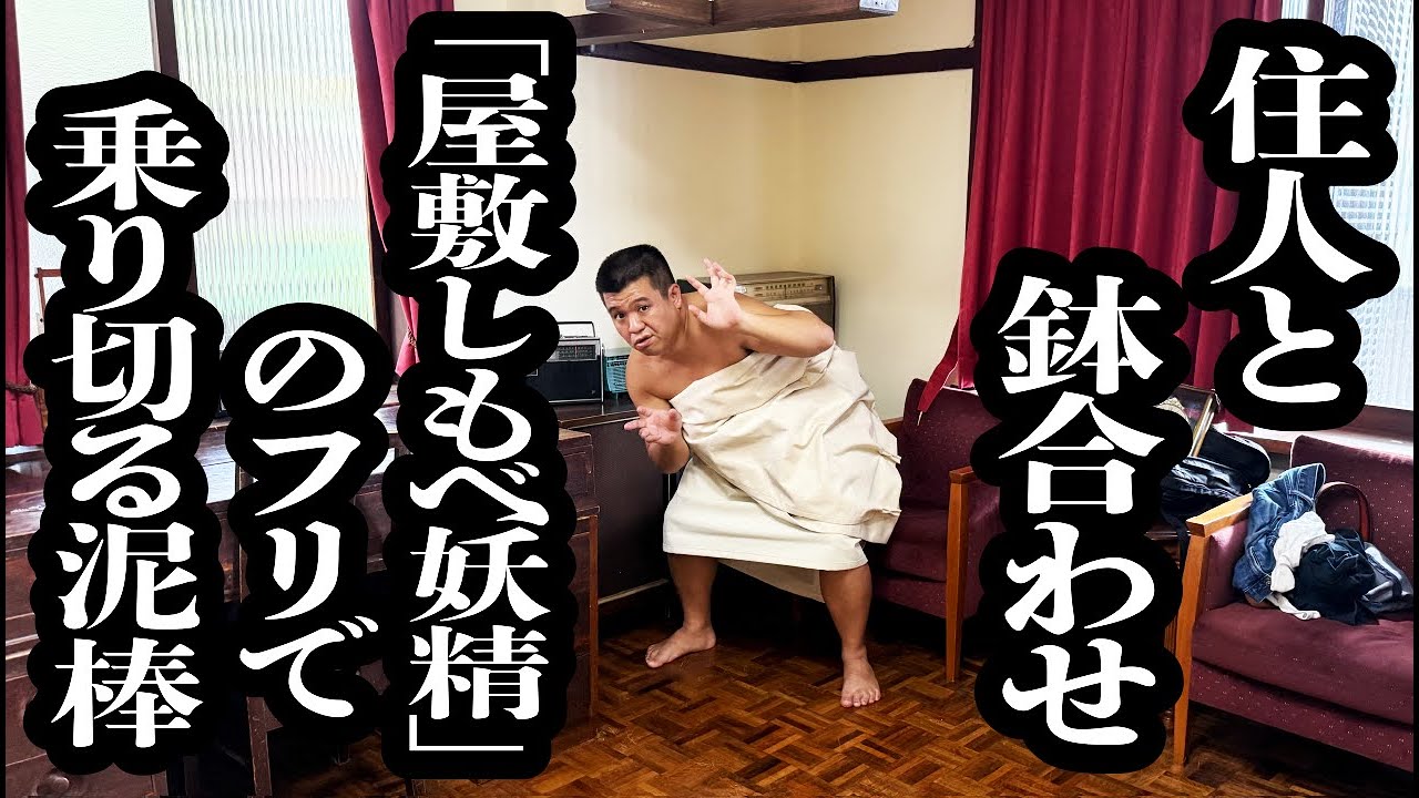 住人と鉢合わせた絶体絶命の状況で、「屋敷しもべ妖精」になりきって、逃げ切ろうとする泥棒【ジェラードン】