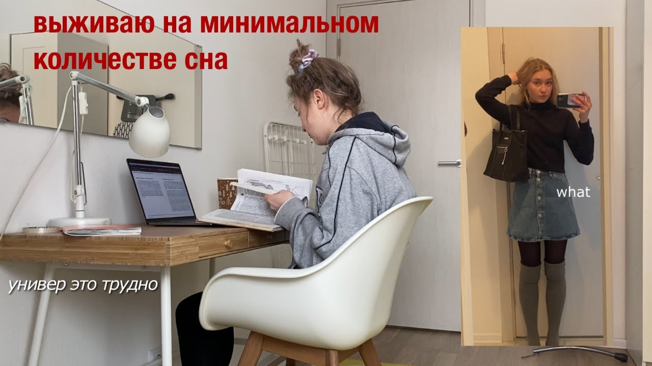 неделя в универе: влог