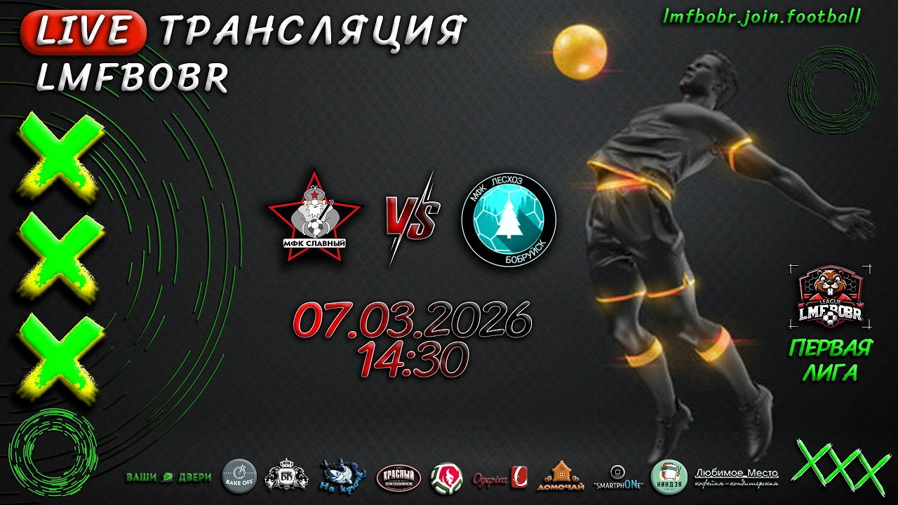 Славный (Кличев) 🆚 Лесхоз