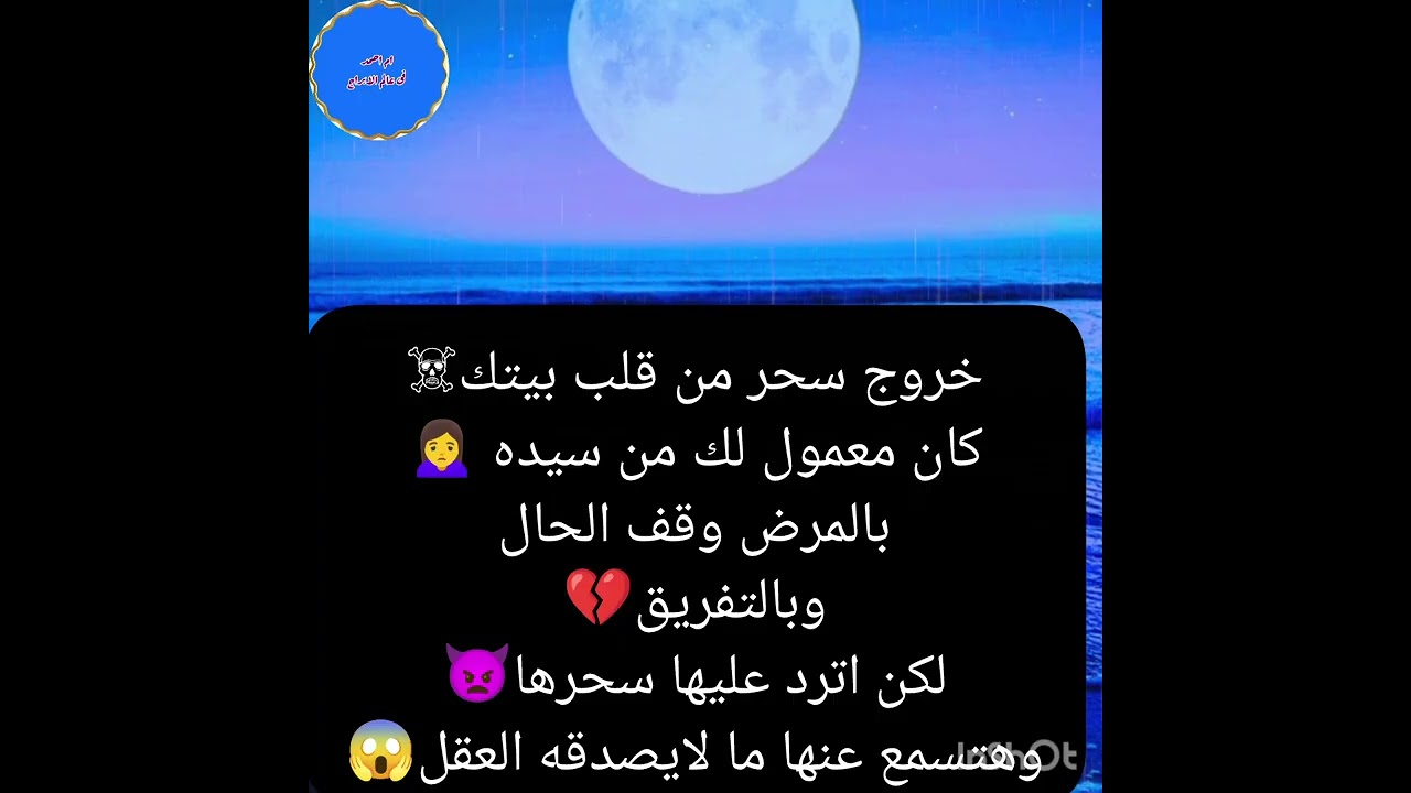 خروج سحر من قلب بيتك☠️كان معمول لك من سيده 🙍‍♀️بالمرض وقف الحال وبالتفريق 💔لكن اترد عليها سحرها👿