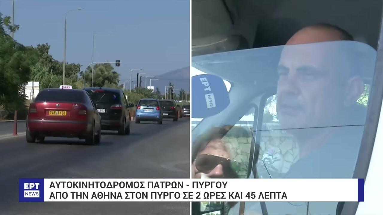 Παραδίδεται στην κυκλοφορία ο Πατρών - Πύργου
