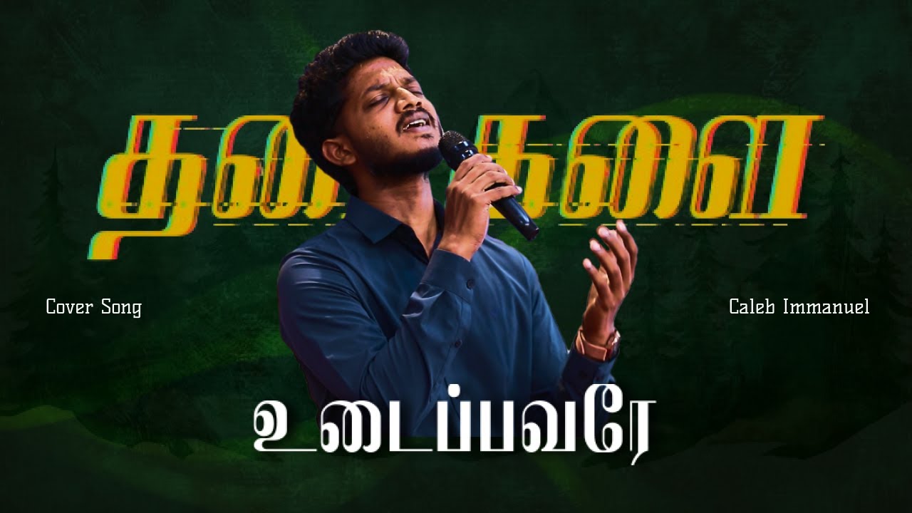 தடைகளை உடைப்பவரே  | Pr. Caleb Immanuel | Leebanon Assembly Nagercoil