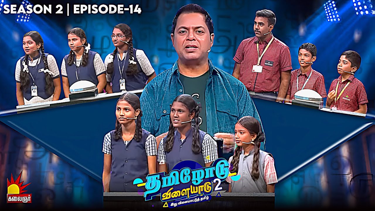 Tamilodu Vilayadu Season 2 | EP-14 | James Vasanthan | Student Game Show | Kalaignar TV