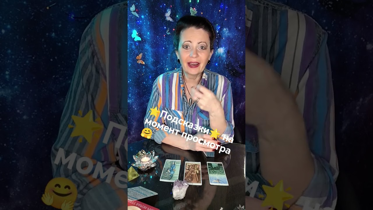 Tarot. 🌟hints🌟 at the time of viewing 🤗