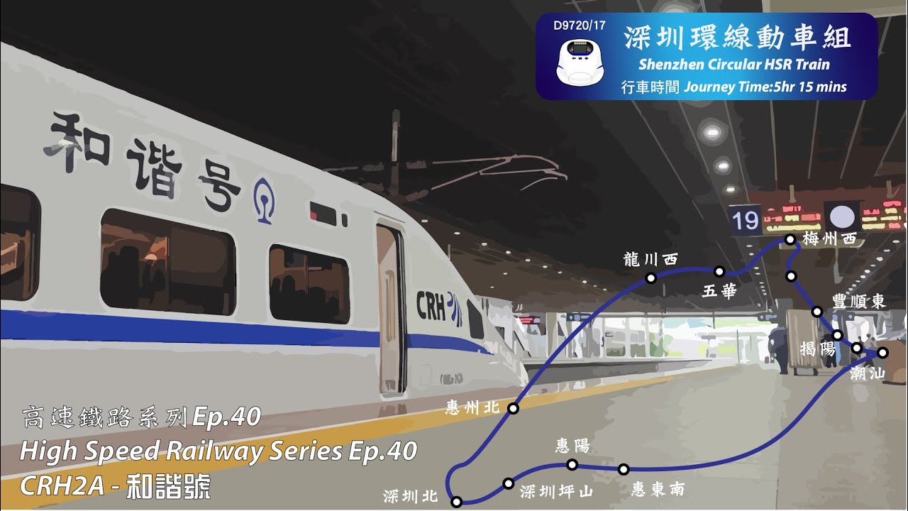 深圳環線動車組由深圳北往深圳北全程行車片段 | Full Journey on Shenzhen Circular HSR Train From Shenzhenbei to Shenzhenbei