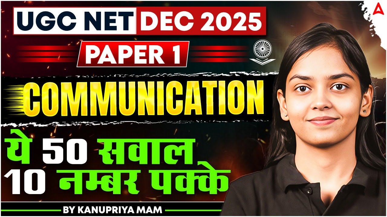 UGC NET Paper 1 Marathon Class | UGC NET Paper 1 Communication | Communication UGC NET Paper 1