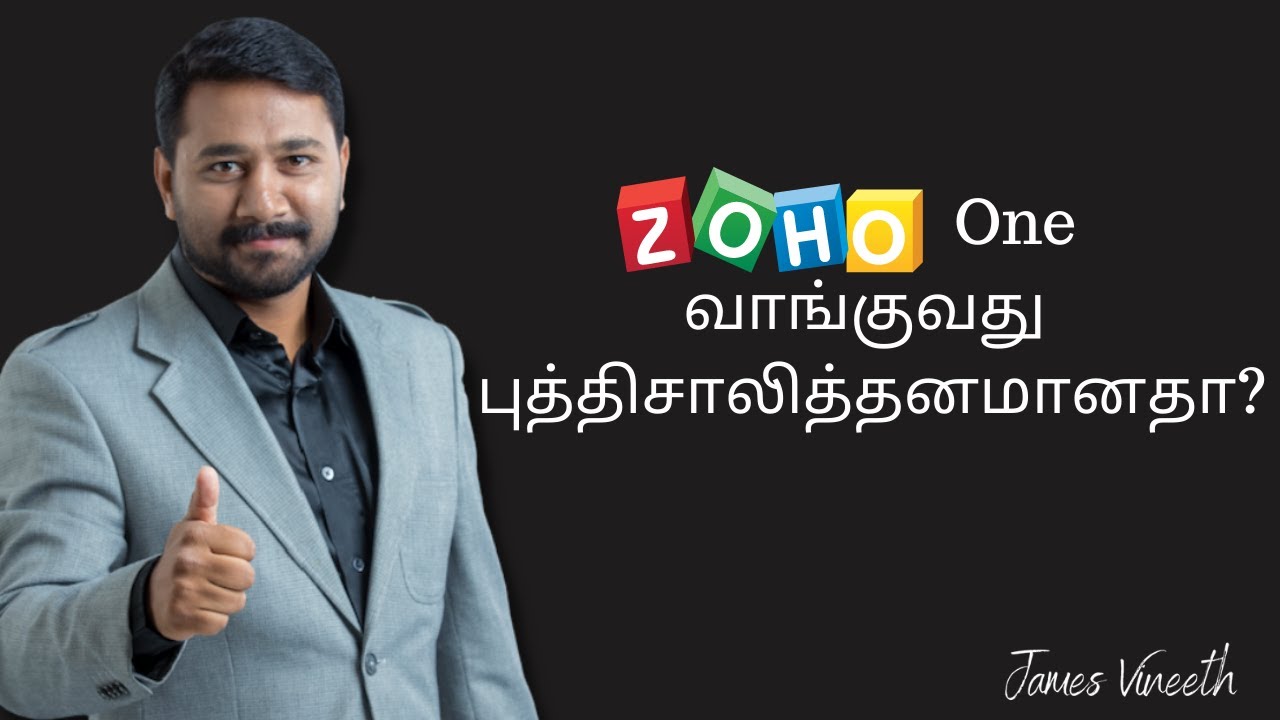 Zoho One வாங்குவது புத்திசாலித்தனமானதா? I டிஜிட்டல் புரட்சிக்கான மென்பொருள்கள்