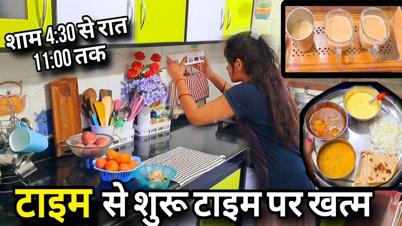 🌅मेरा Perfect Routine शाम 4:30 से रात 11:00 तक 🌹Time पर शुरू Time पर खत्म रात के जरूरी काम