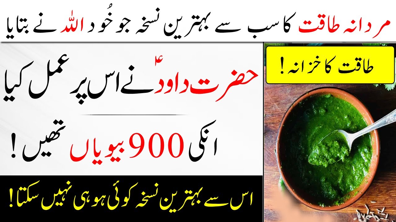 Allah Ka Bataya Howa Mardana Taaqat Ka Khazana | Mardana Kamzori Ka Ilaj