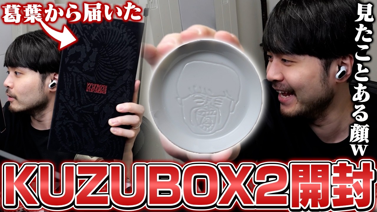 葛葉から届いたKUZUBOX２を開けたらめちゃくちゃ見覚えがある顔のグッズが入っていたk4sen【Demon Work Walk】