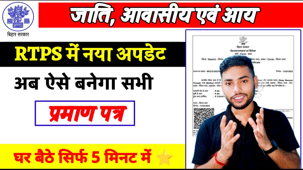 बिहार जाति निवास आय प्रमाण पत्र ऑनलाइन 2025 | RTPS Bihar Certificate Kaise Banaye | Full Process