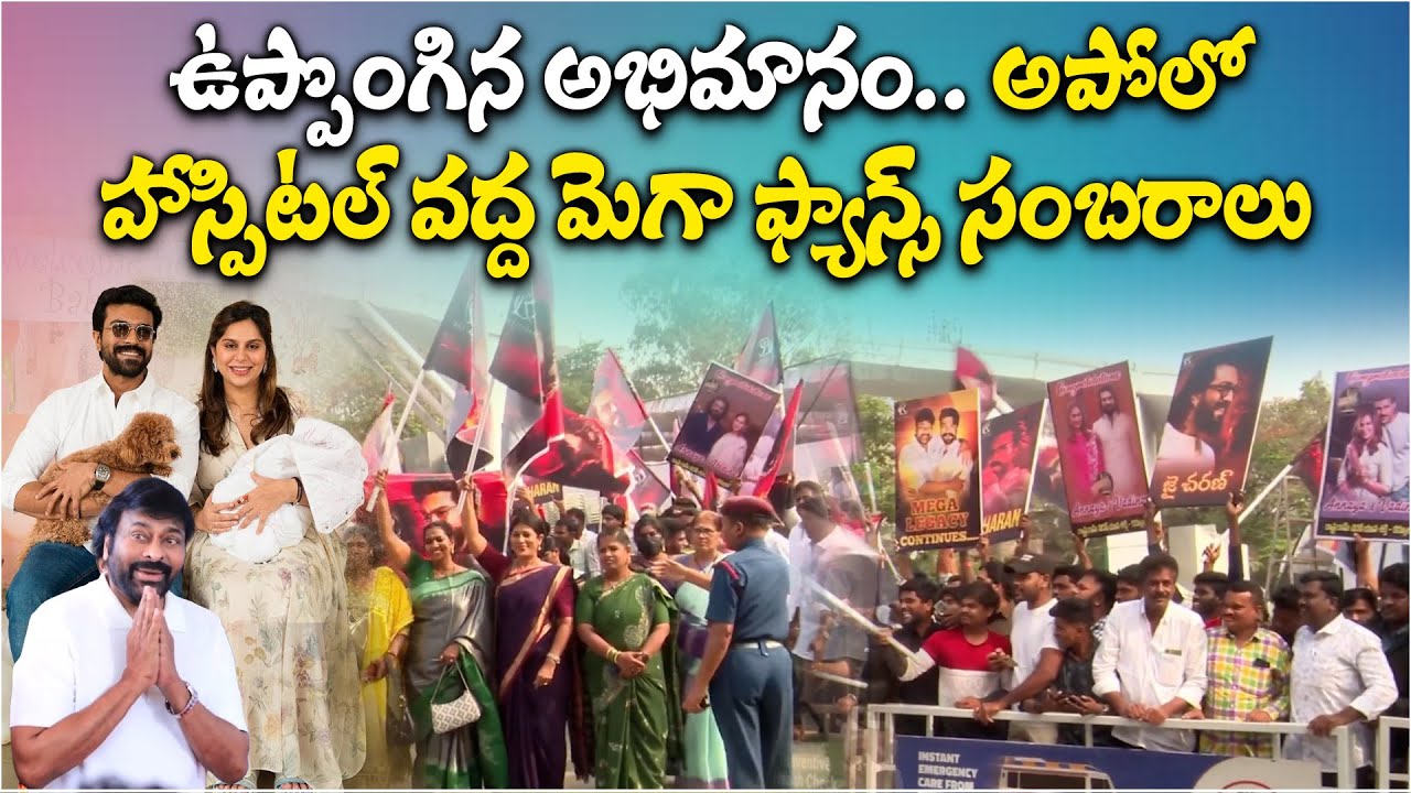 Twins Born to Ram Charan and Upasana, Fans Celebrate at Apollo Hospital || Samayam Telugu