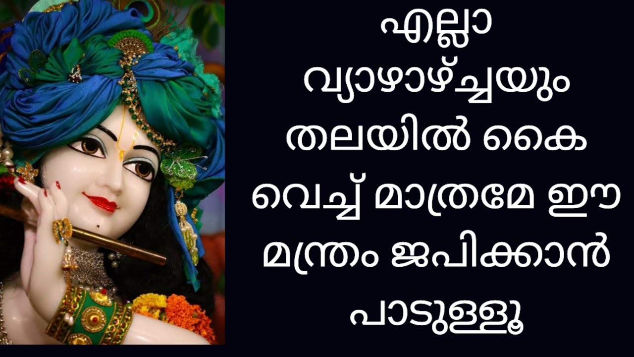 The most Powerful Shri Krishna Manthra 