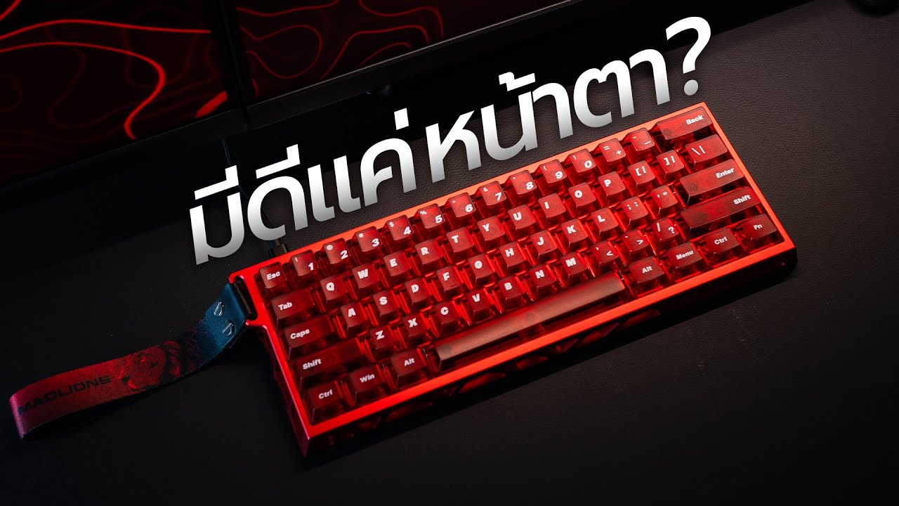 วันที่เบื่อคีย์บอร์ด HE จนมาเจอ Madlions Mad light 60HE