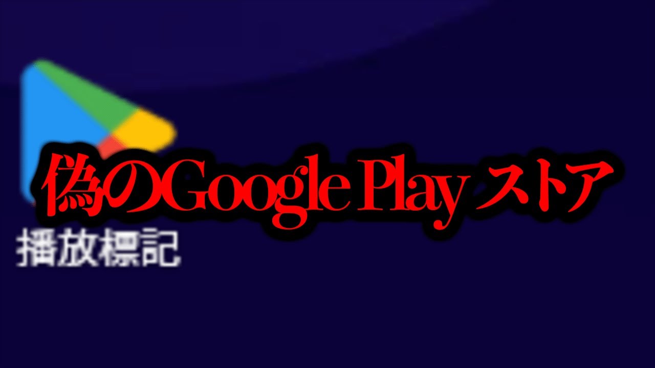 По всей видимости, существует поддельное приложение из Google Play Store с порнографическими изоб...
