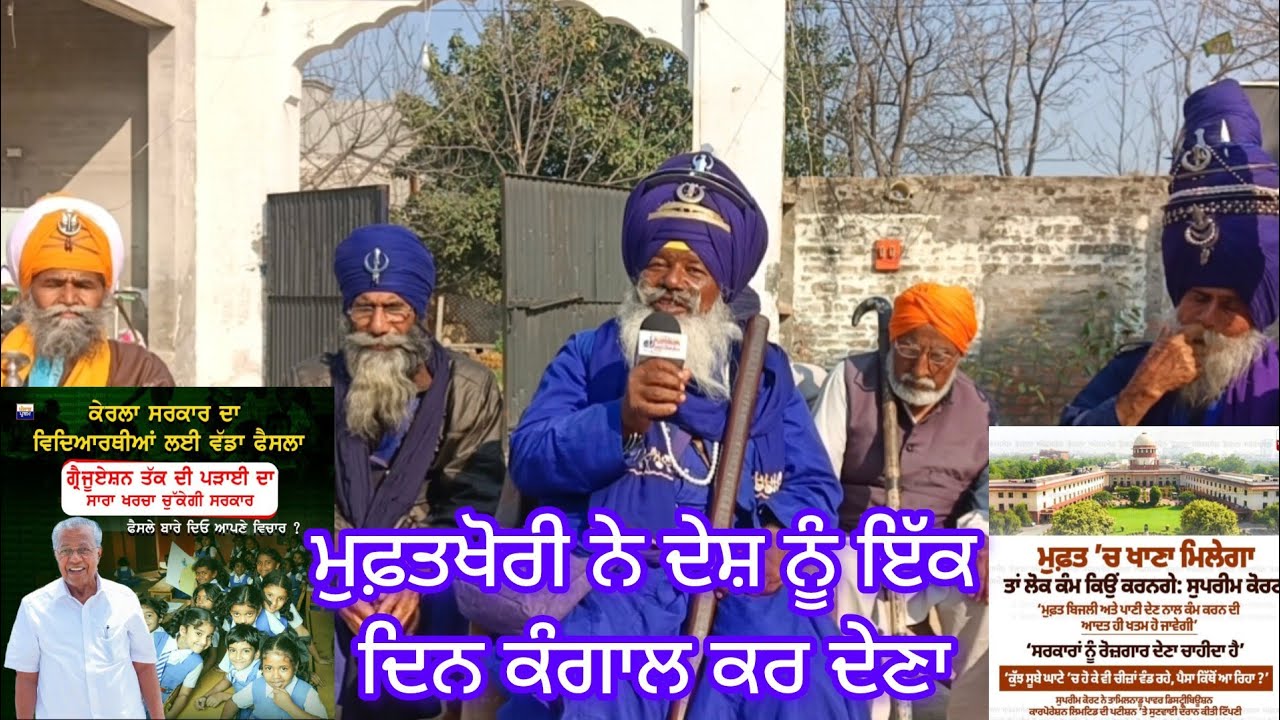 ਚੋਣਾ ਦੌਰਾਨ ਝੂਠੇ ਵਾਅਦੇ ਕਰਨ ਵਾਲਿਆਂ ਤੇ,ਸੁਪਰੀਮ ਕੋਰਟ ਕਰੇ ਸਖਤੀ, ਜਥੇਦਾਰ ਘੁਮੰਡ ਸਿੰਘ ਖਾਲਸਾ// JTN NEWS