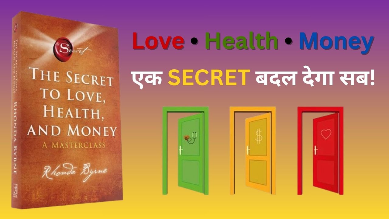 The Secret to Love Health & Money Full Hindi Summary #bookaudiowisdom  #rhondabyrne  #books #wisdom