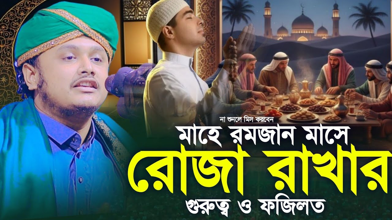 Ramadan Waz 2026 | রমজানের নতুন ওয়াজ | মোহাম্মদ শামীম হোসাইন রেজা ক্বাদেরি-Shamim Reza Al Qaderi