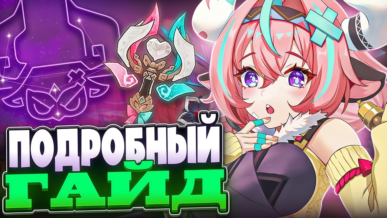 Подробный и Актуальный | Гайд на Варесу в 6.2 [Genshin Impact]