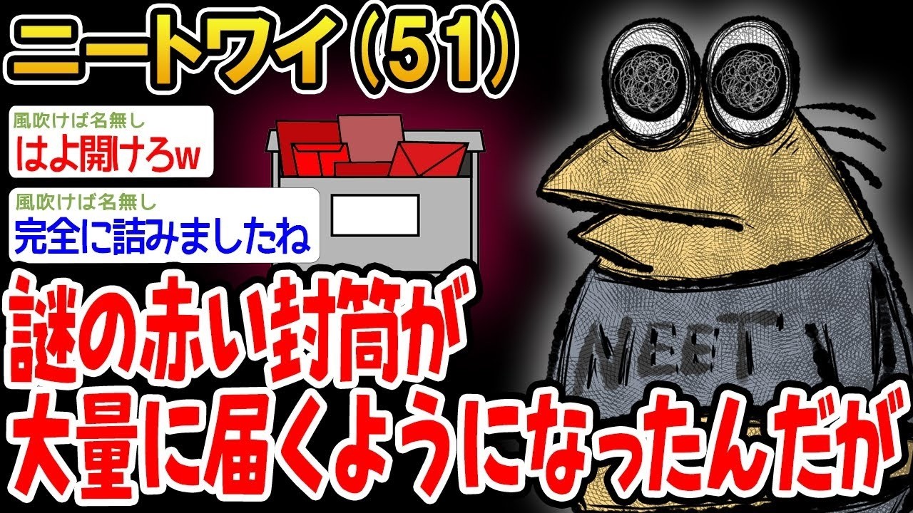 謎の赤い封筒が大量に届くようになったんだが。