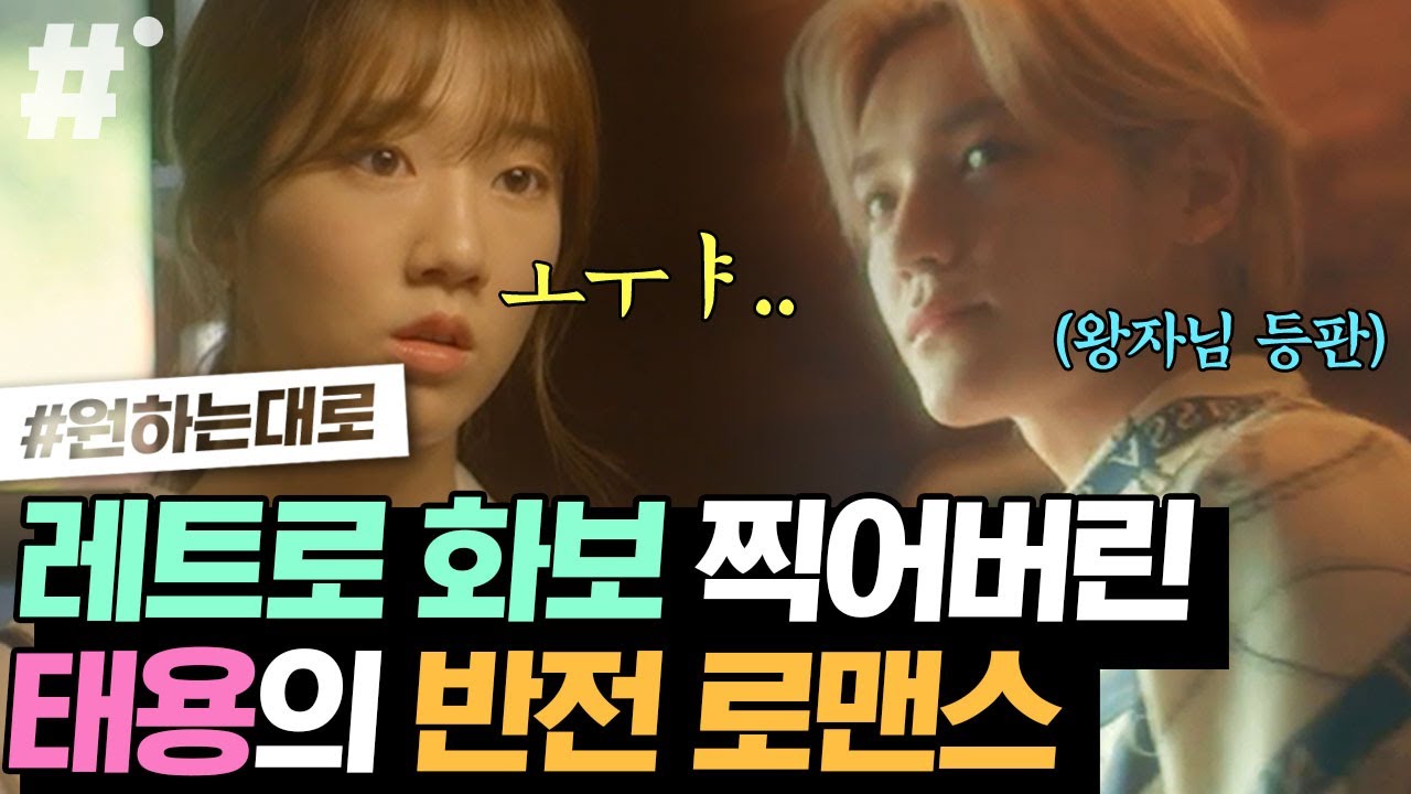 왕자美 터지는 태용(TAEYONG)의 반전 로맨스(∗❛⌄❛∗) 저 이거 알아요,, 순정만화 왕자님이잖아요,, 비쥬얼 미쳤다,, | 