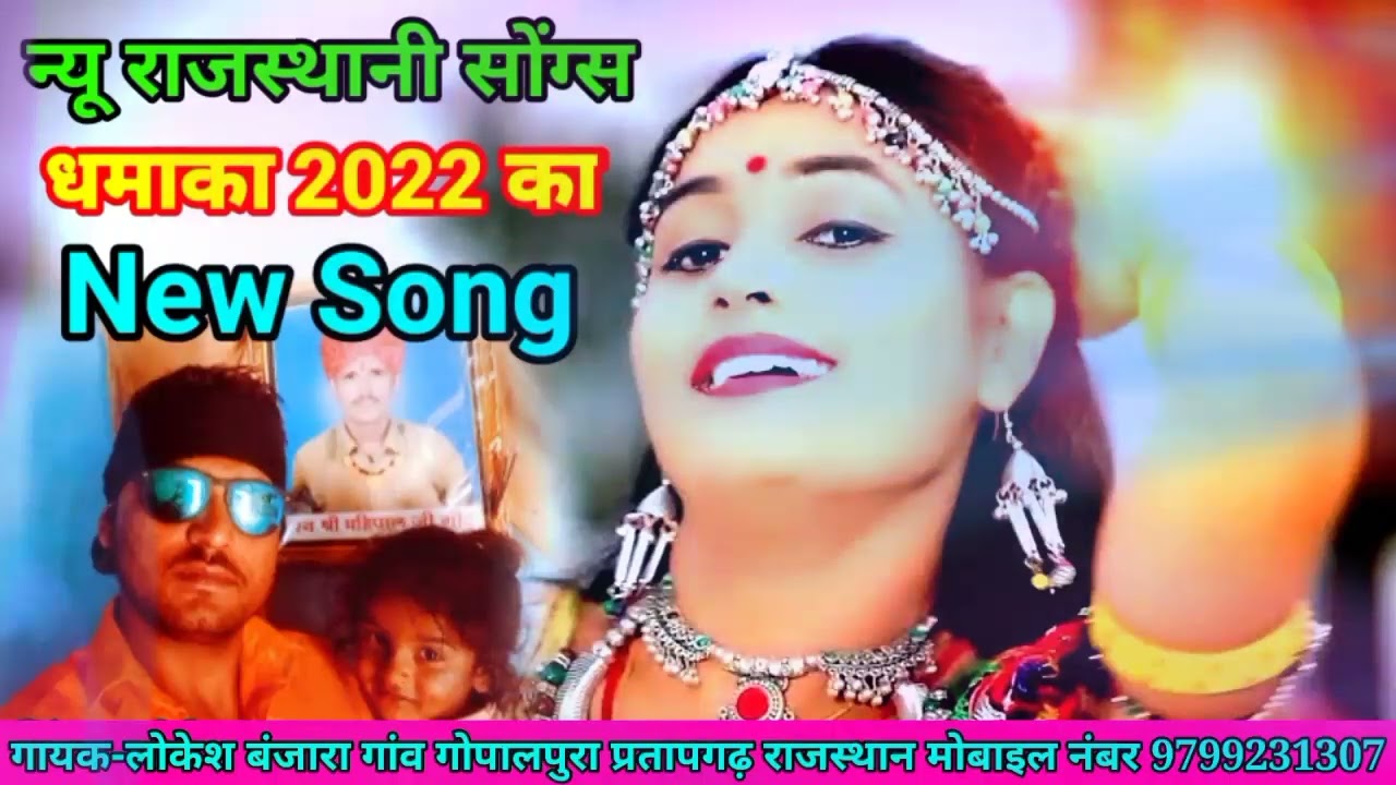 बबली थारा प्यार मे मे आकड काकड डोलयो singer lokesh banjara New soungh 2022#newrajsthanisong2022
