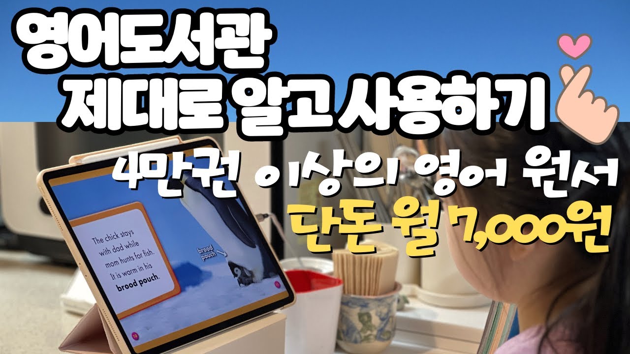 EPIC 영어도서관 궁금증 다 풀어드립니다!!! Q&A