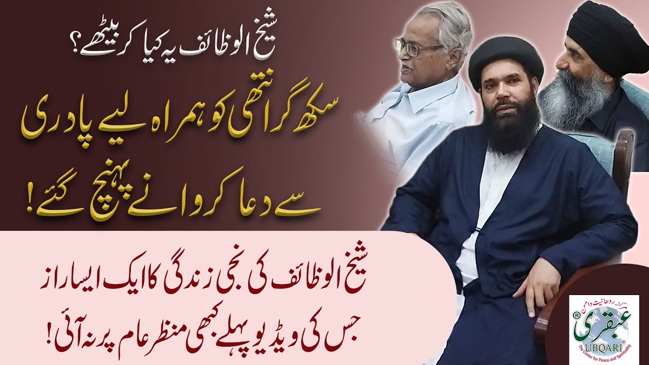 SheikhulWazaif Ye Kia Kar Bethy? Padri Say Dua Karwany Ponch Gay | Ubqari | Muhammad Tariq Mahmood