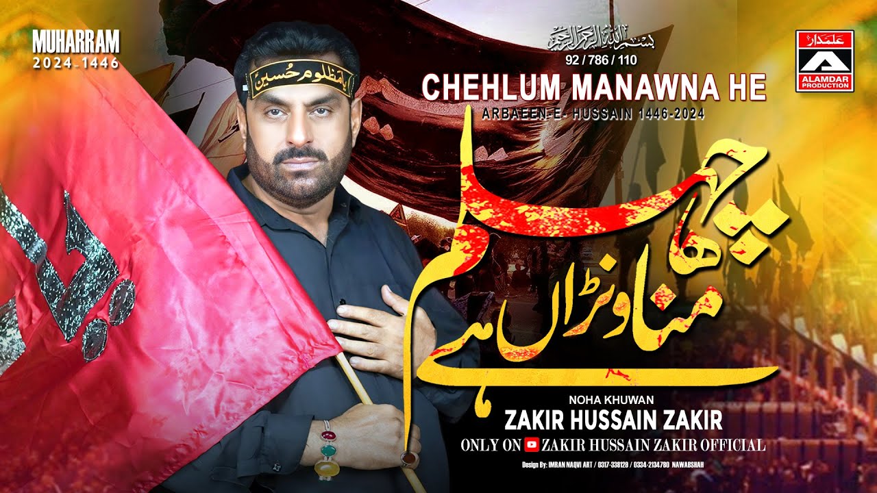 Chehlum Manawna Hai | Zakir Hussain Zakir | Muharram Nohay 2024 1446 | Saraiki Noha 2024