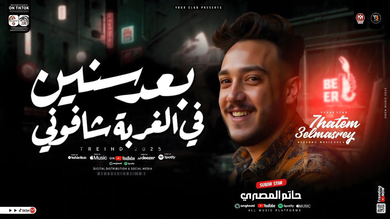 موال الغربه - أسباب كتير بتفرق الناس في الحياه | حاتم المصري - ترند تيك توك | مواويل حزينه شعبي 2026