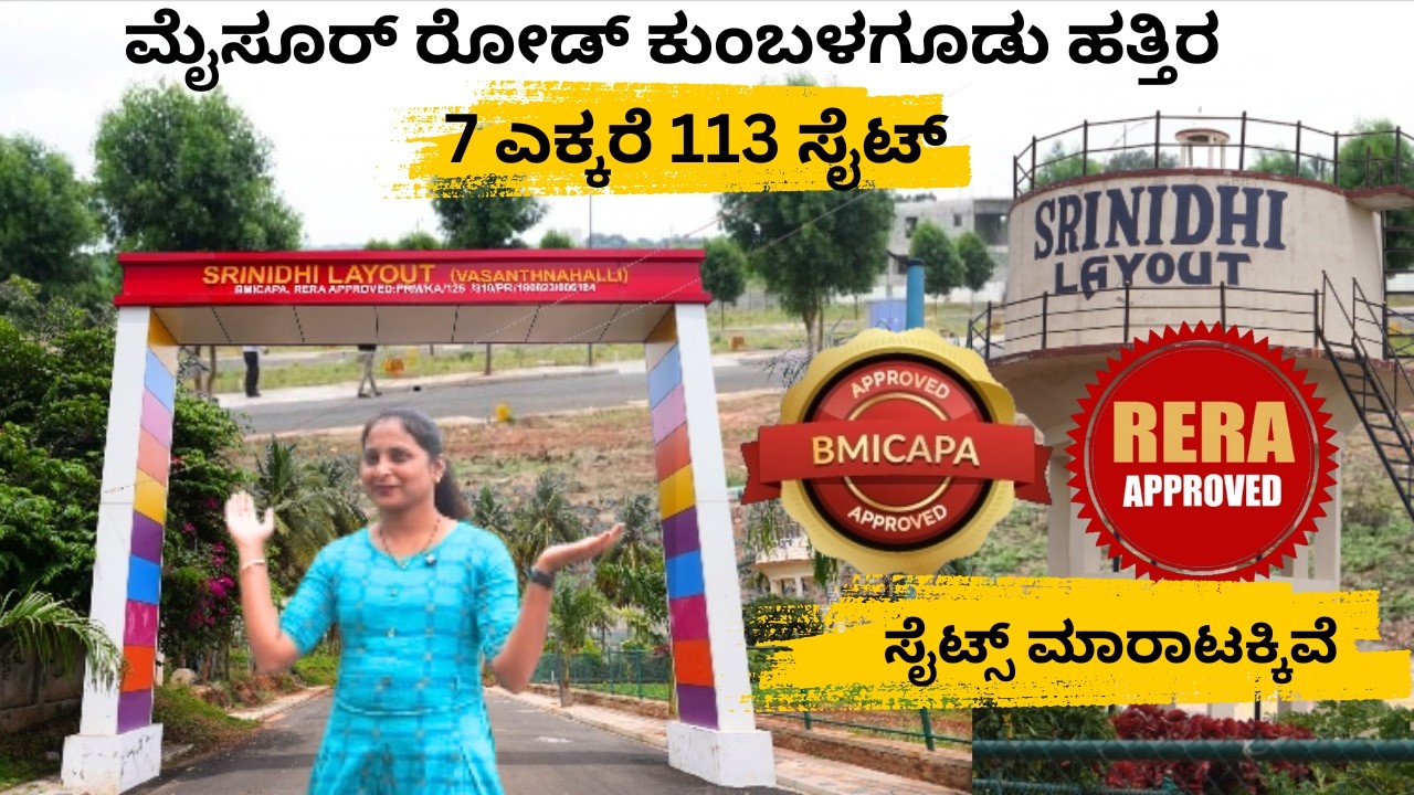 Gated Community Plots in Bengaluru |ಮೈಸೂರ್ ರೋಡ್ ಕುಂಬಳಗೂಡು BMICAPA & RERA Site's