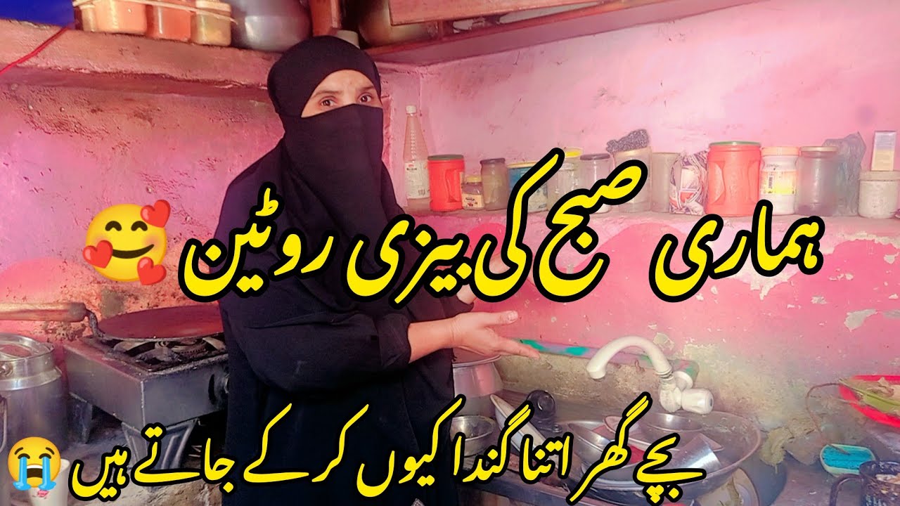 Productive Morning Time Routine ||Gaon Main Subah Ki Routine Our Ghar Ke Kaam Kaaj-Village Life Vlog