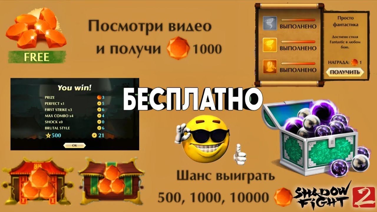ВСЕ БЕСПЛАТНЫЕ СПОСОБЫ ПОЛУЧЕНИЯ КРИСТАЛЛОВ В ИГРЕ Shadow Fight 2 